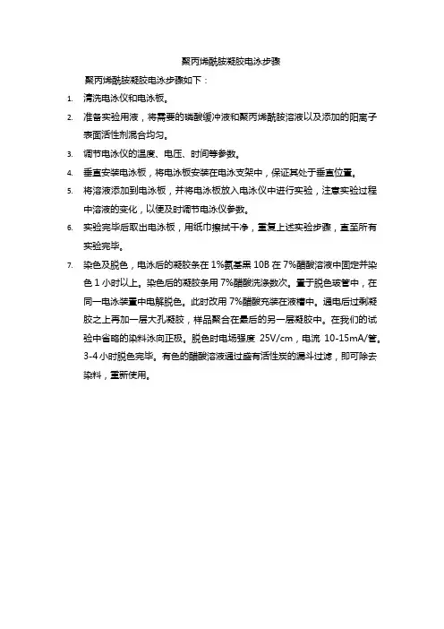 聚丙烯酰胺凝胶电泳步骤