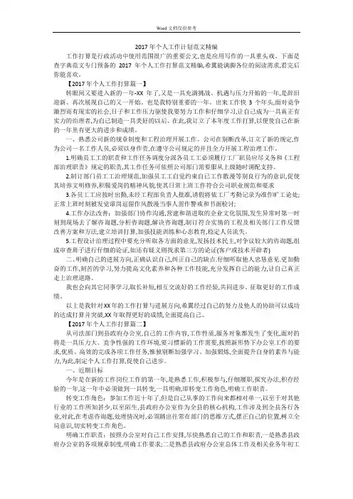 2017年个人工作计划范文精编