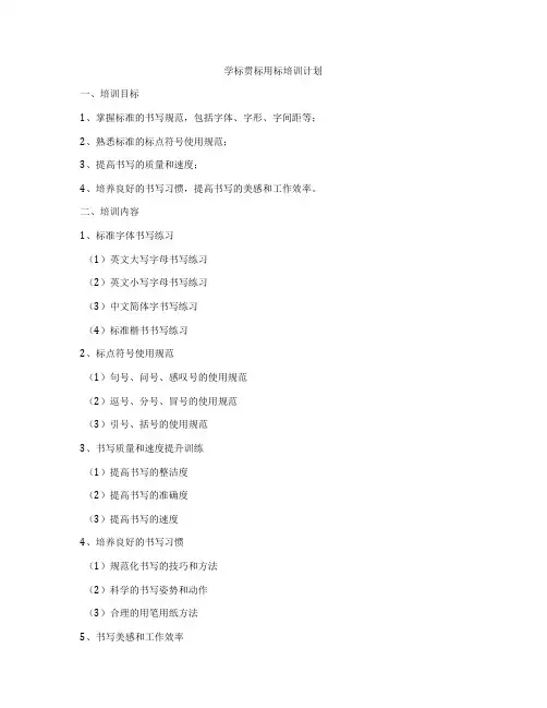 学标贯标用标培训计划