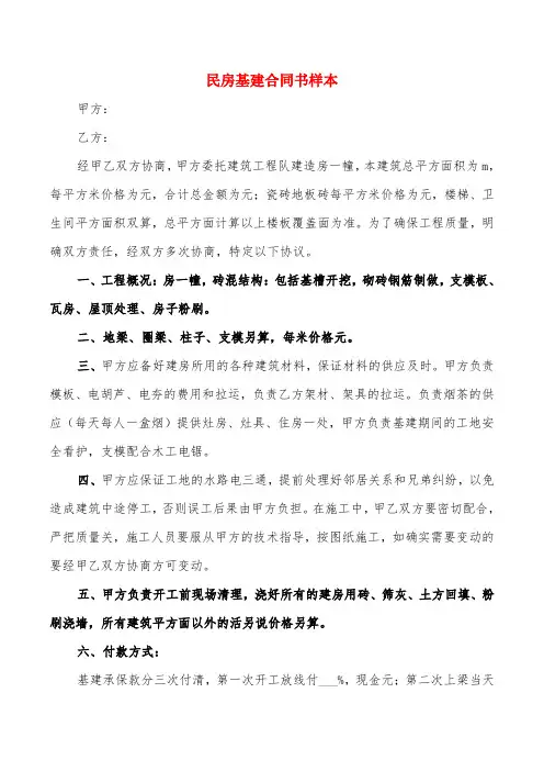 民房基建合同书样本(4篇)