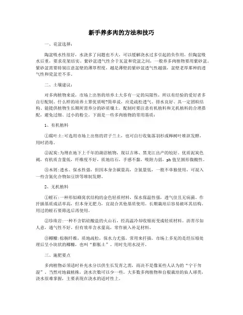 新手养多肉的方法和技巧