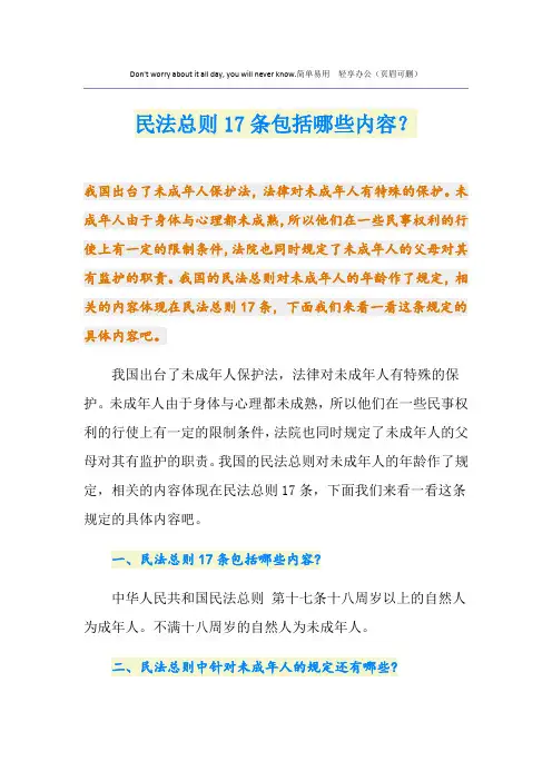 民法总则17条包括哪些内容？