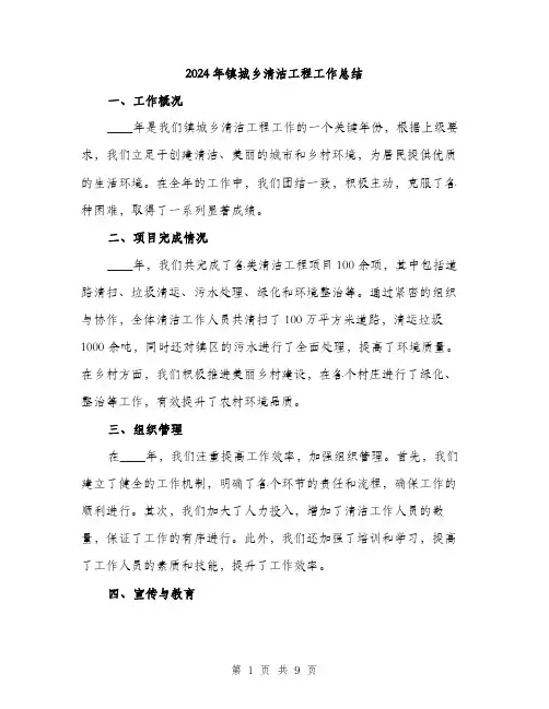 2024年镇城乡清洁工程工作总结(3篇)