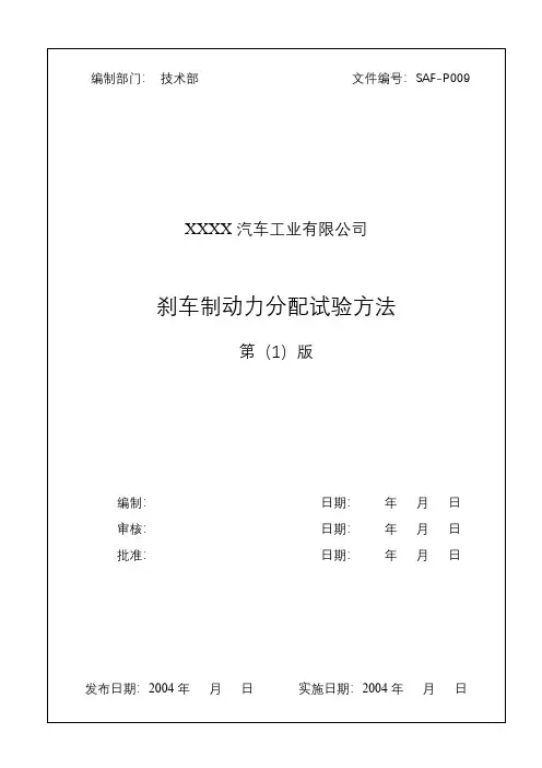 我国汽车技术论坛-刹车制动力分配试验方法09