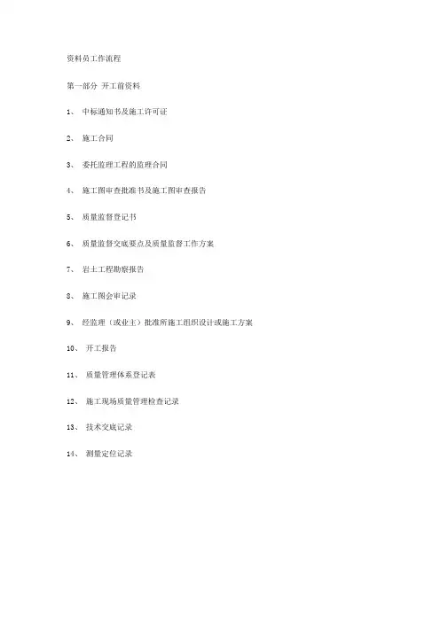 资料员工作流程