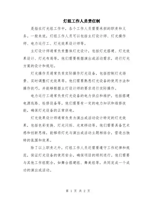 灯组工作人员责任制
