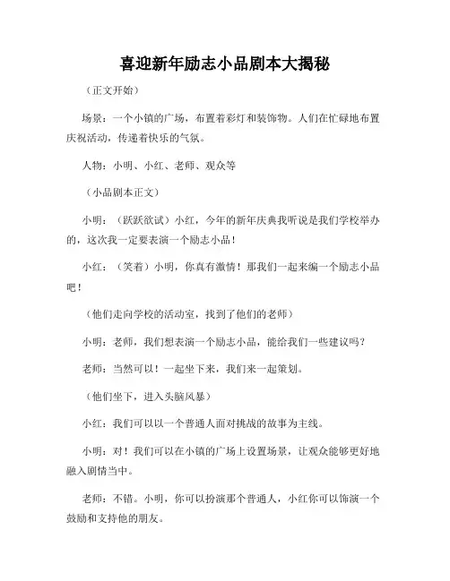 喜迎新年励志小品剧本大揭秘