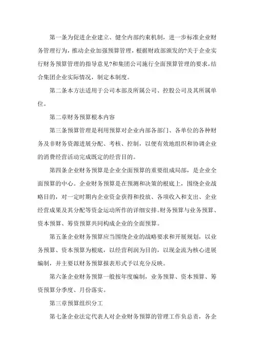 公司预算管理制度