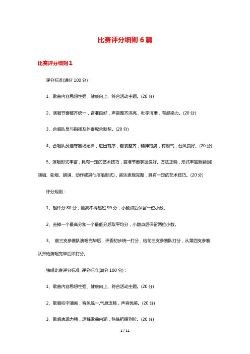 比赛评分细则6篇