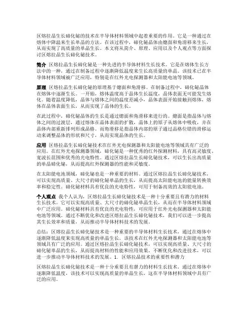区熔拉晶生长碲化铋