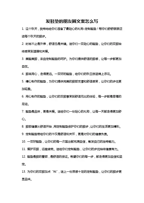 发鞋垫的朋友圈文案怎么写