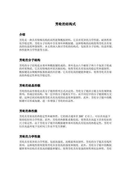 芳纶的结构式