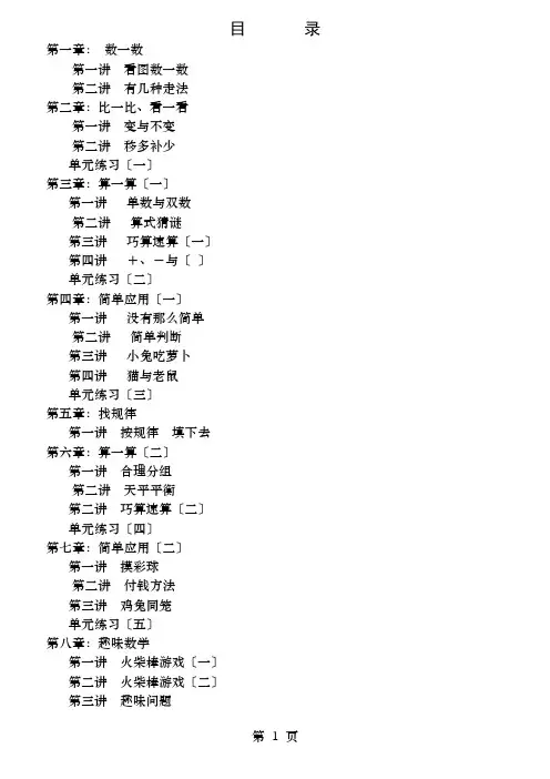 一年级下册奥数教材