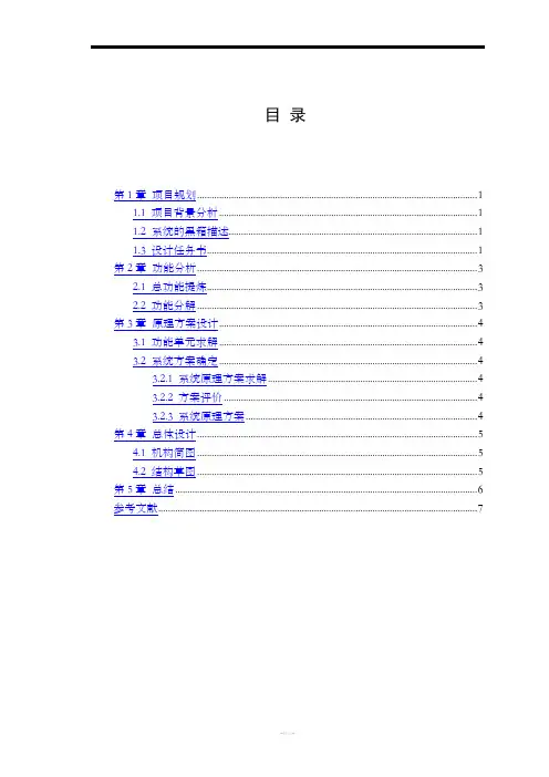 玉米脱粒机的设计(机械设计)