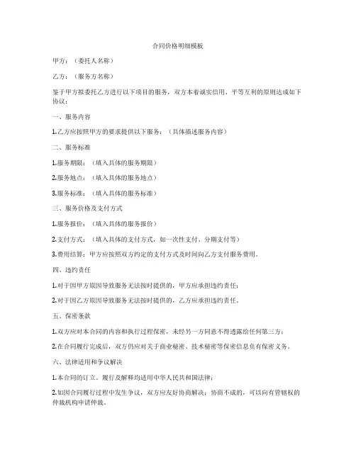 合同价格明细模板
