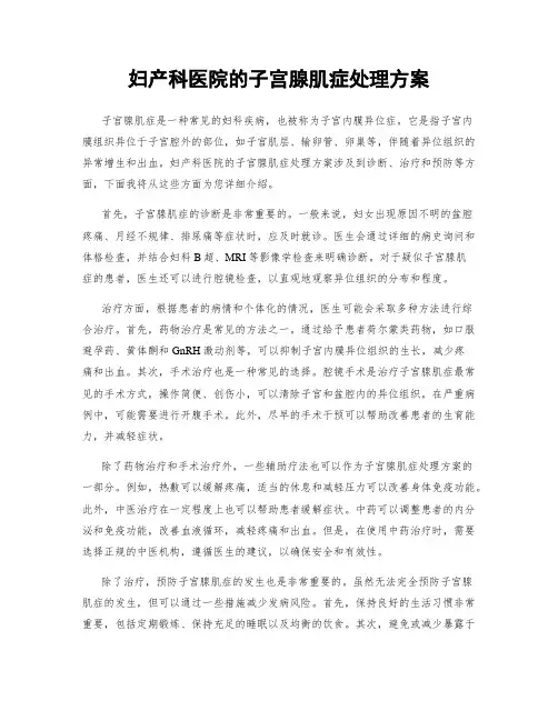 妇产科医院的子宫腺肌症处理方案