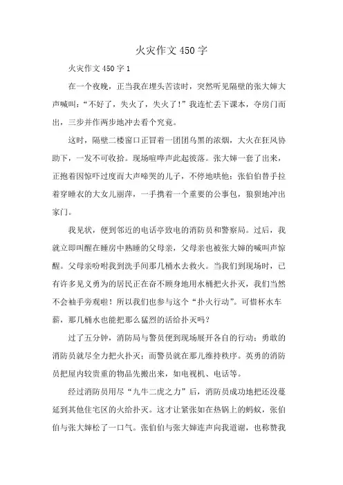 火灾作文450字