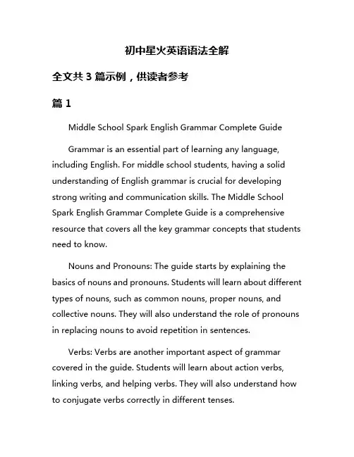 初中星火英语语法全解