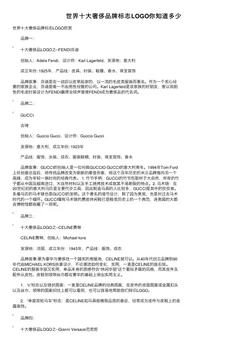 世界十大奢侈品牌标志LOGO你知道多少