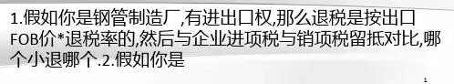 钢管出口退税