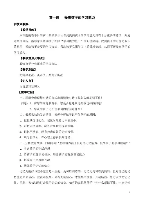 小学《牵手两代——亲子课程》教师用书文稿