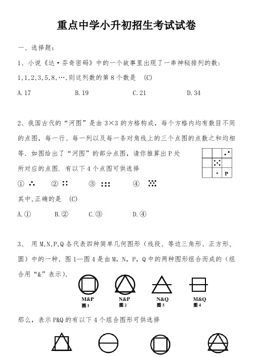 重点中学小升初招生考试试卷【含详细答案】