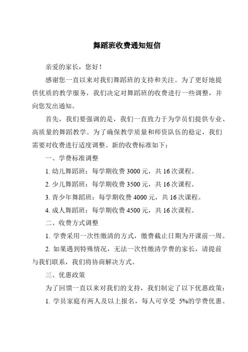 舞蹈班收费通知短信