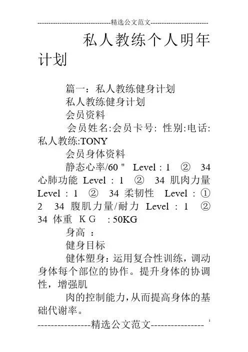 私人教练个人明年计划
