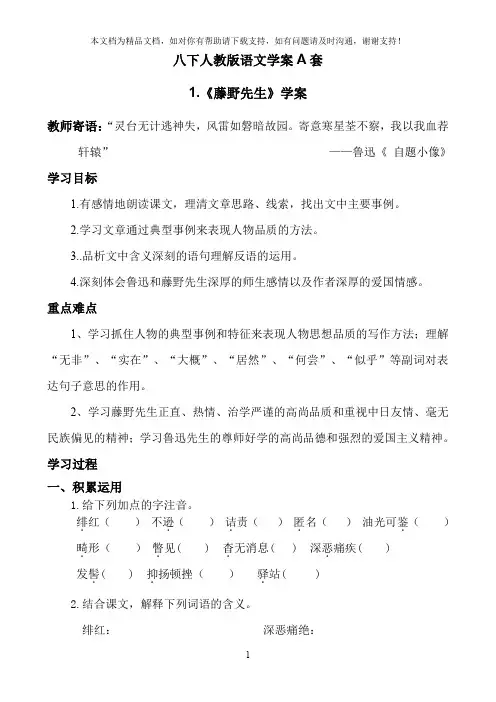 人教版初中语文八年级下册课堂同步练习试题全册A套