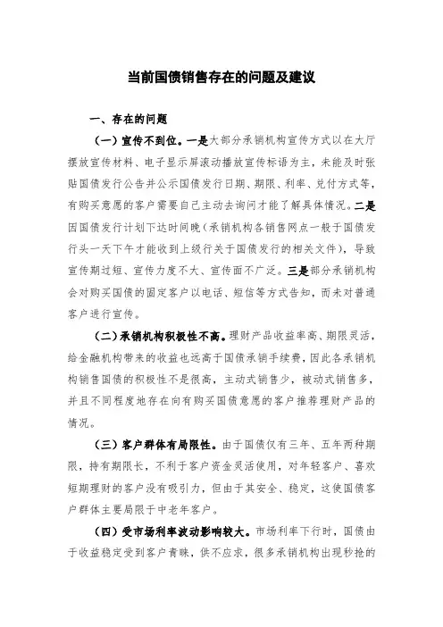 当前国债销售存在的问题及建议