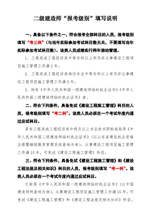 二级建造师报考级别填写说明