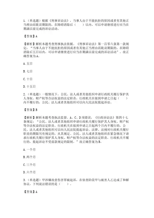 深圳市公安局第三批公开招聘警务辅助人员考试《公安素质测试》试题_create