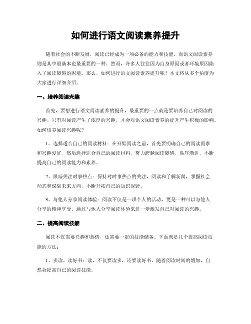 如何进行语文阅读素养提升