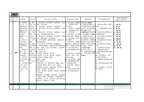 家政用工价目表.新0818