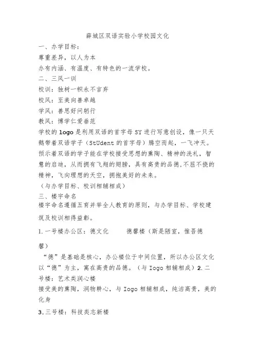 薛城区双语实验小学校园文化