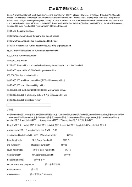 英语数字表达方式大全