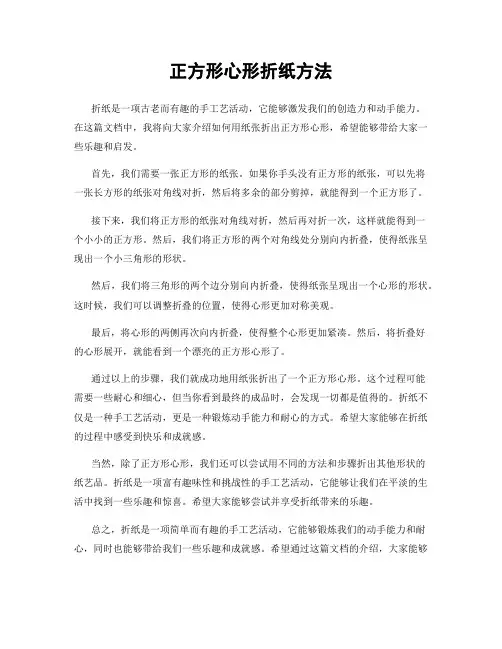正方形心形折纸方法