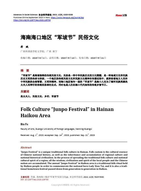 海南海口地区“军坡节”民俗文化