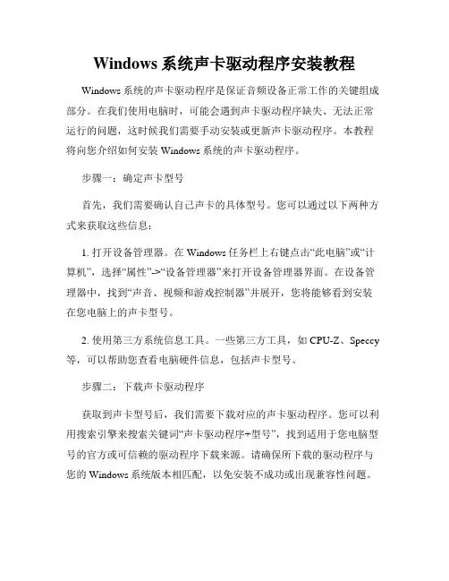 Windows系统声卡驱动程序安装教程