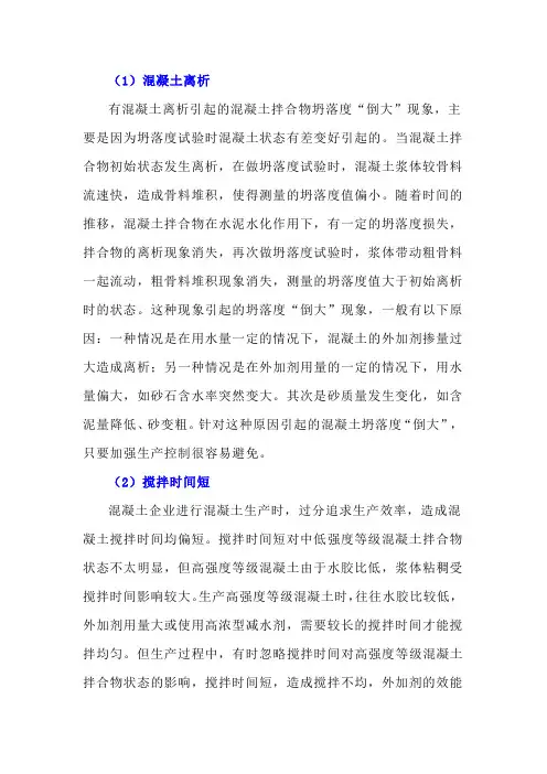你听说过混凝土拌合物坍落度“倒大”现象吗？