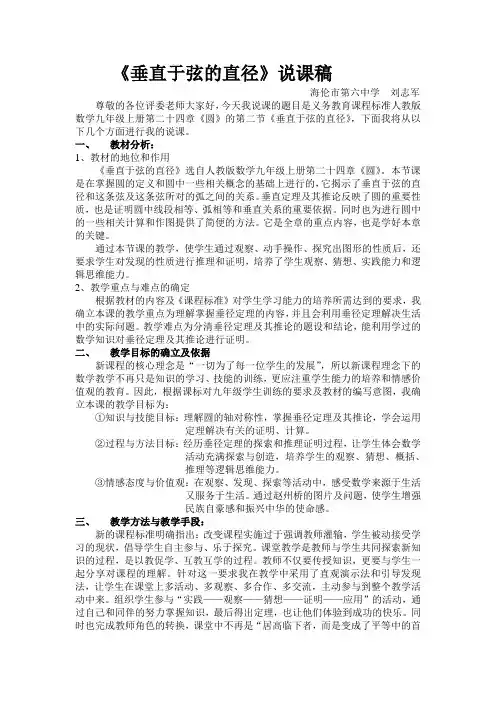 垂直与弦的直径 说课稿