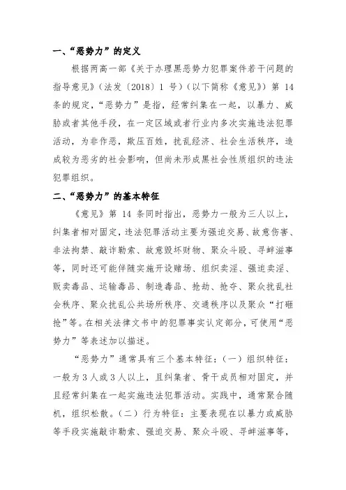 恶势力集团的认定
