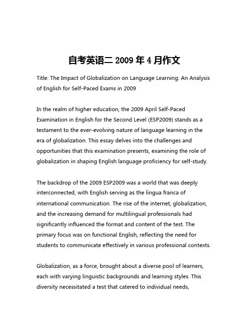 自考英语二2009年4月作文