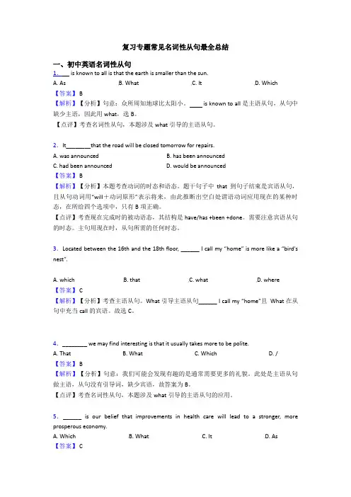 复习专题常见名词性从句最全总结