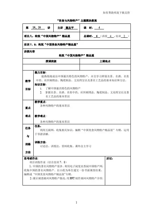 饮食与风物特产主题模块教案