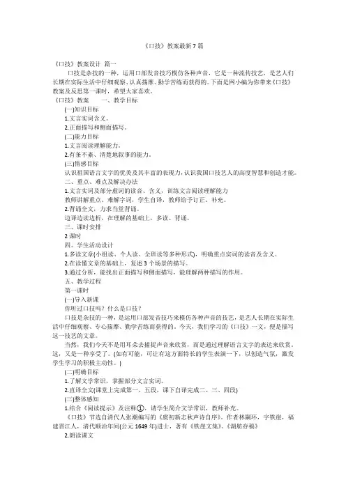 《口技》教案最新7篇