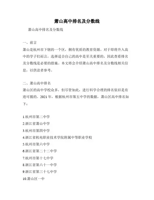 萧山高中排名及分数线