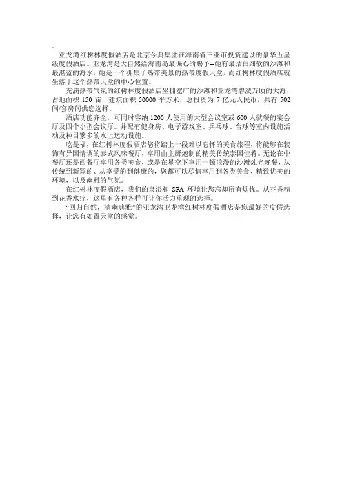 亚龙湾红树林度假酒店是北京今典集团在海南省三亚市投资建设的豪华五星级度假酒店