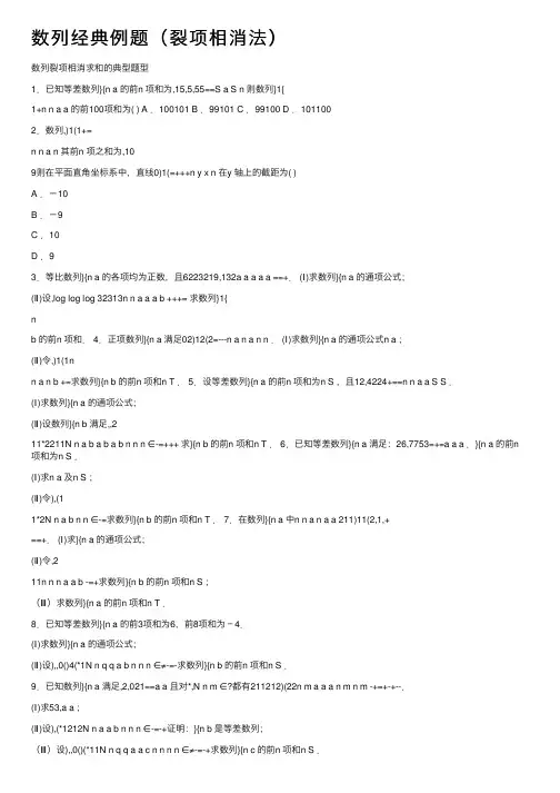 数列经典例题（裂项相消法）