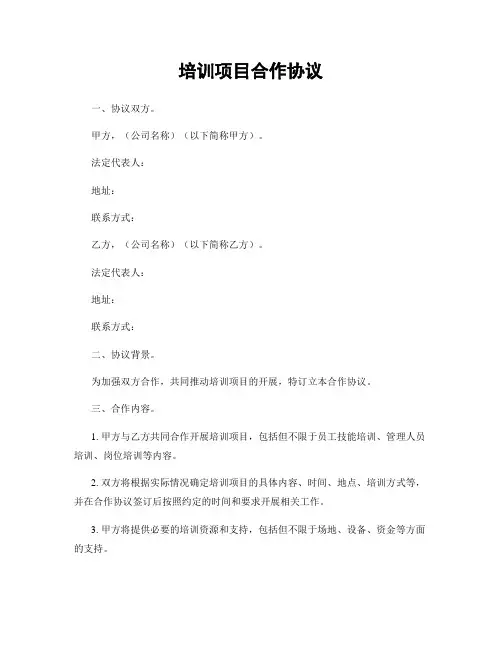 培训项目合作协议